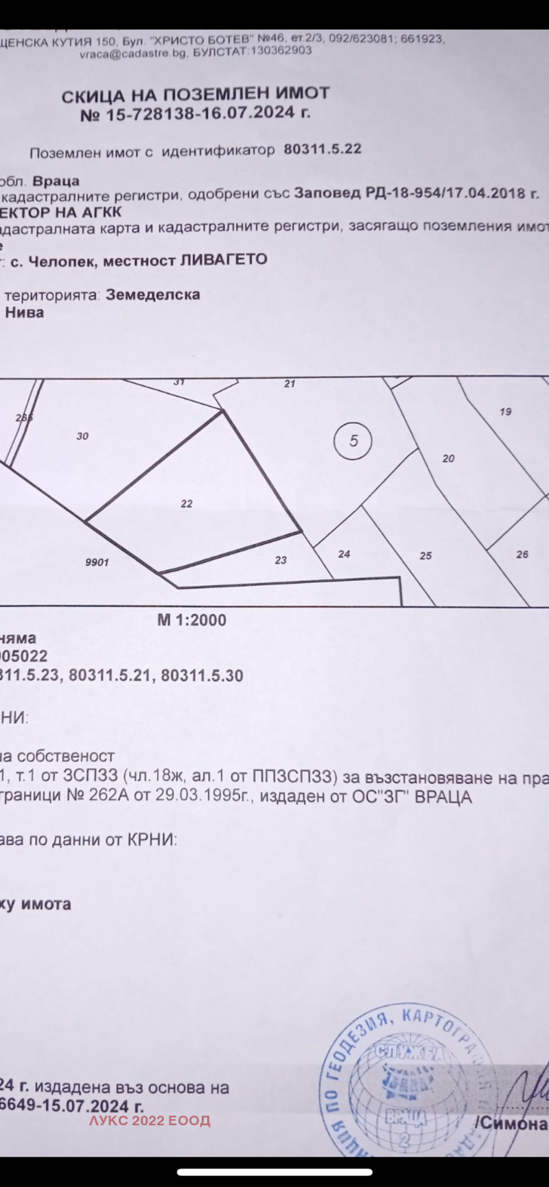 Продава ПАРЦЕЛ, с. Челопек, област Враца, снимка 1 - Парцели - 47437427