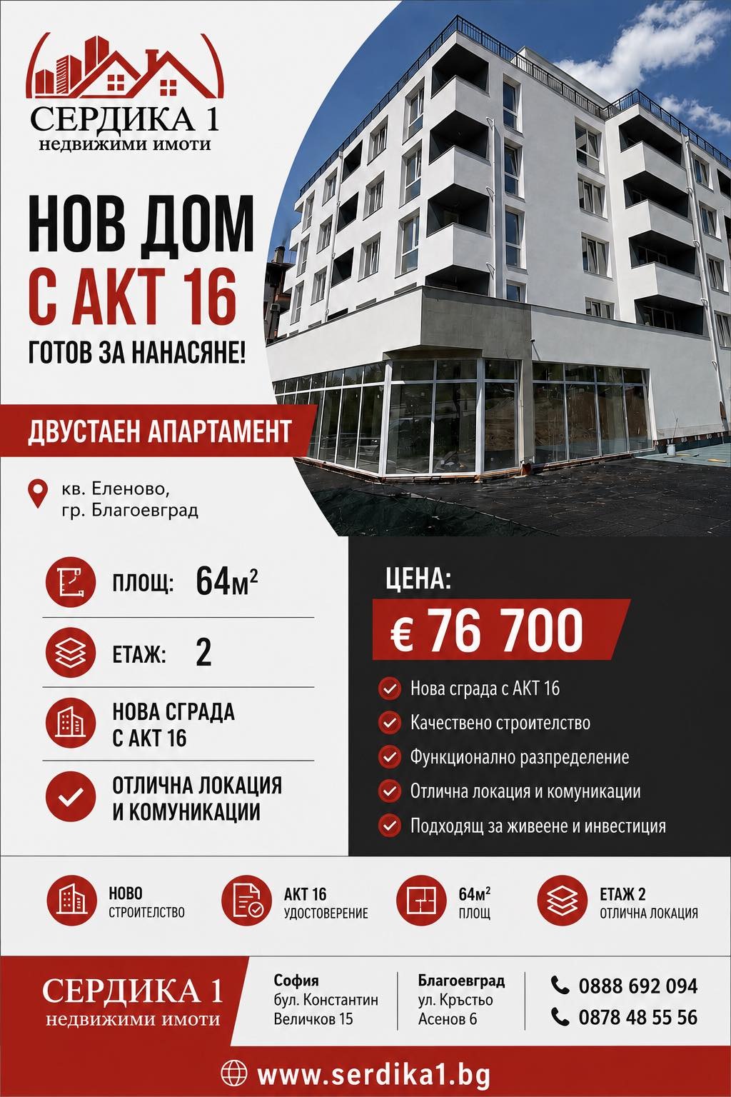 Продава 2-СТАЕН, гр. Благоевград, Еленово 2