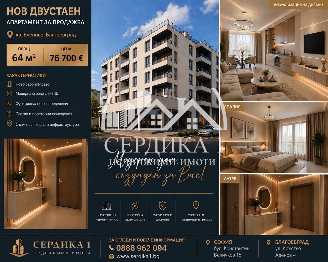 Продава 2-СТАЕН, гр. Благоевград, Еленово 2