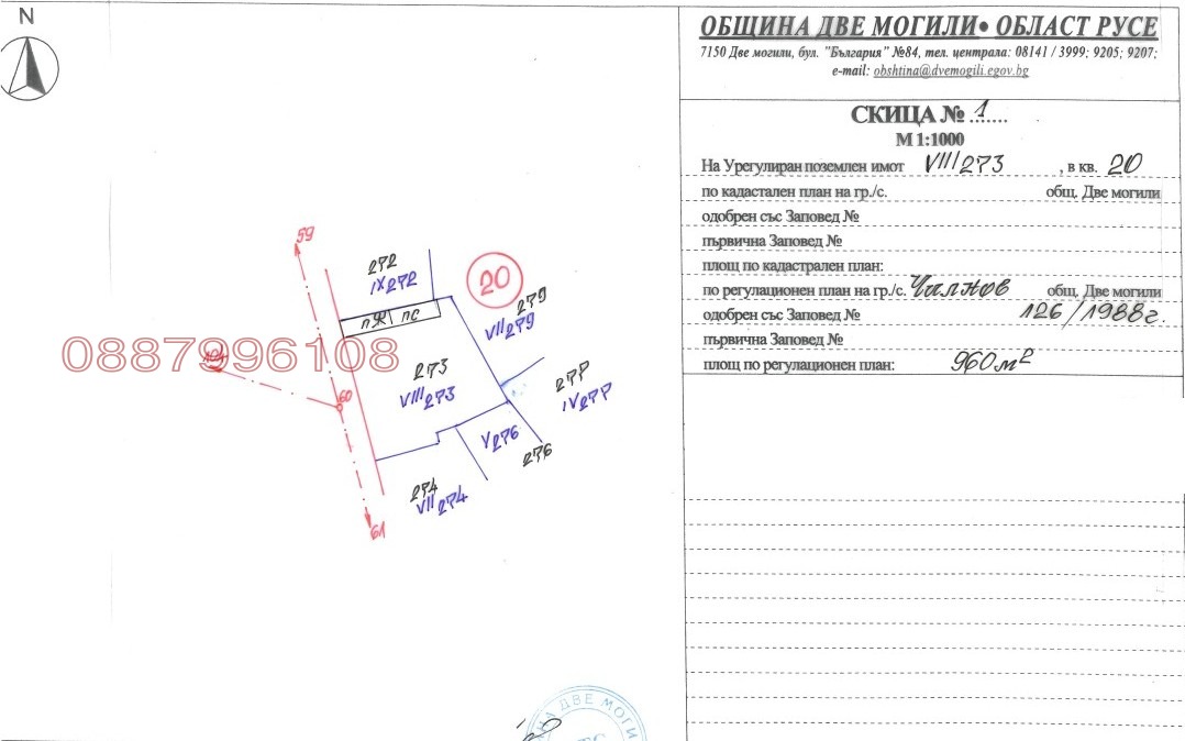Продава ПАРЦЕЛ, с. Чилнов, област Русе, снимка 2 - Парцели - 55643431