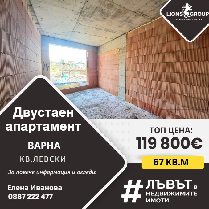 Продава 2-СТАЕН, гр. Варна, Левски 1, снимка 1 - Aпартаменти - 49160279