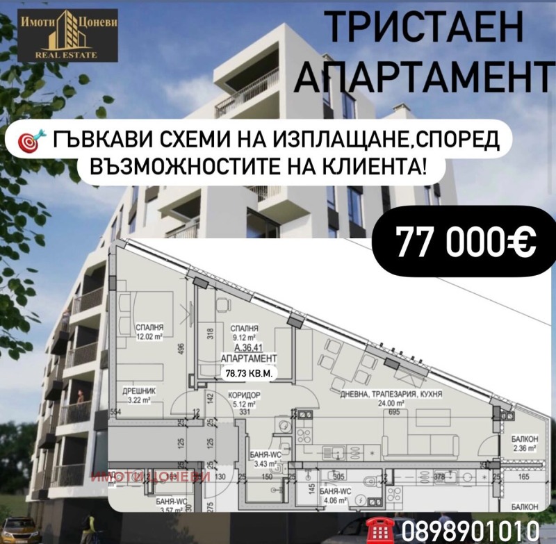 Продава 3-СТАЕН, гр. Стара Загора, Казански - изток, снимка 1 - Aпартаменти - 46991114