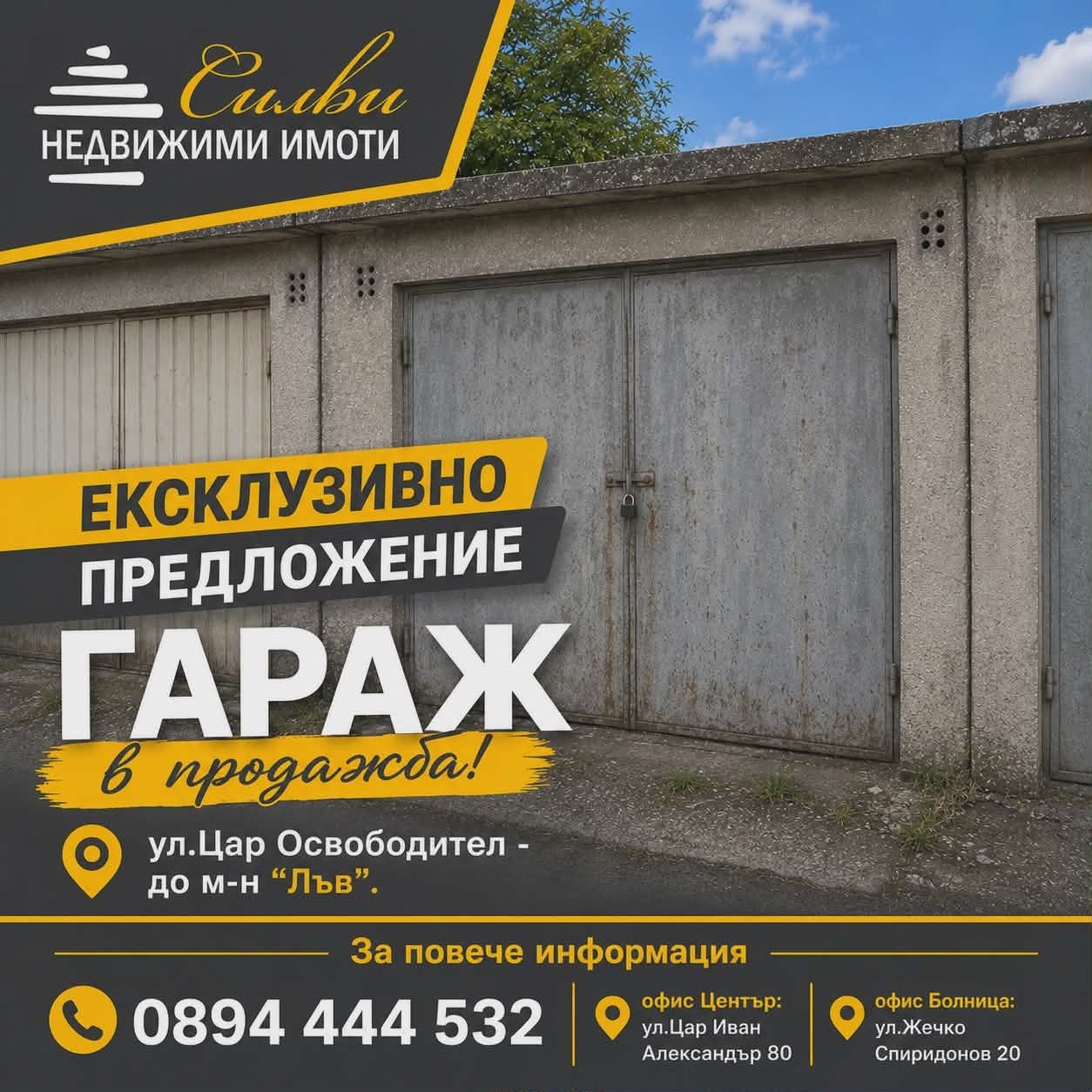 Продава ГАРАЖ, ПАРКОМЯСТО, гр. Шумен, Център