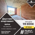 Продава 2-СТАЕН, гр. Варна, Левски 1, снимка 1