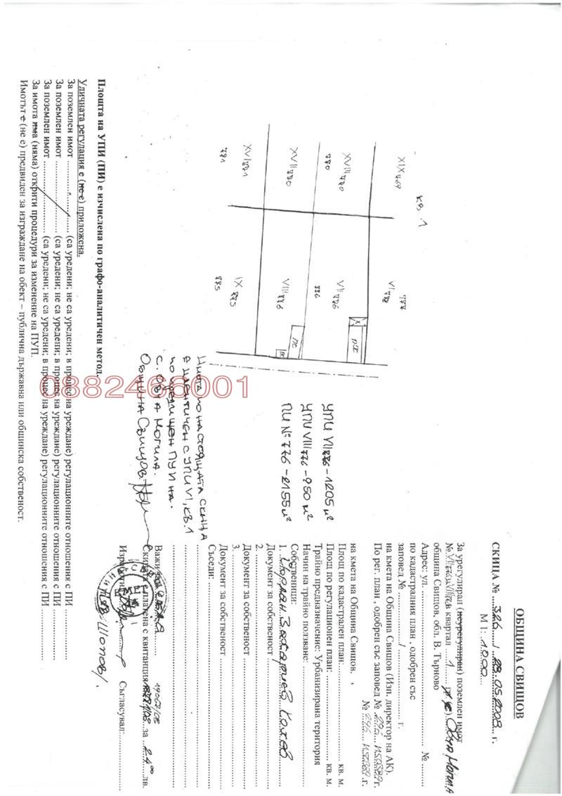Продава ПАРЦЕЛ, с. Овча могила, област Велико Търново, снимка 6 - Парцели - 52780835