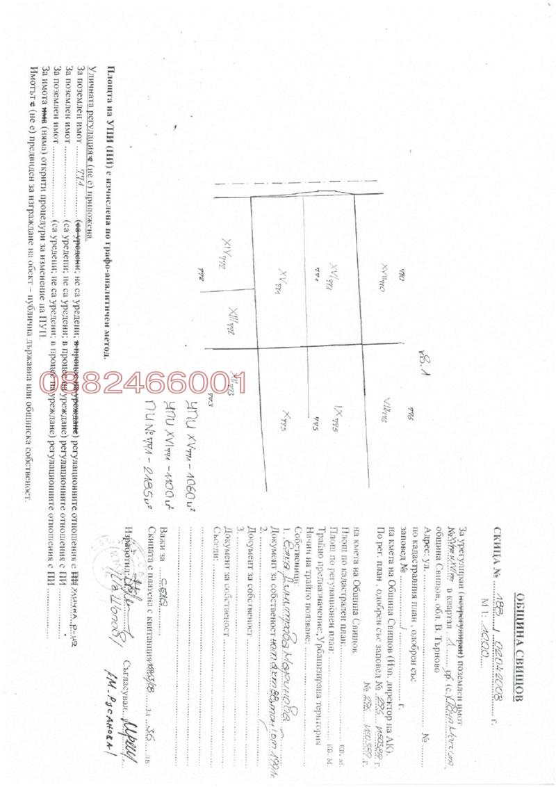 Продава ПАРЦЕЛ, с. Овча могила, област Велико Търново, снимка 5 - Парцели - 52780835