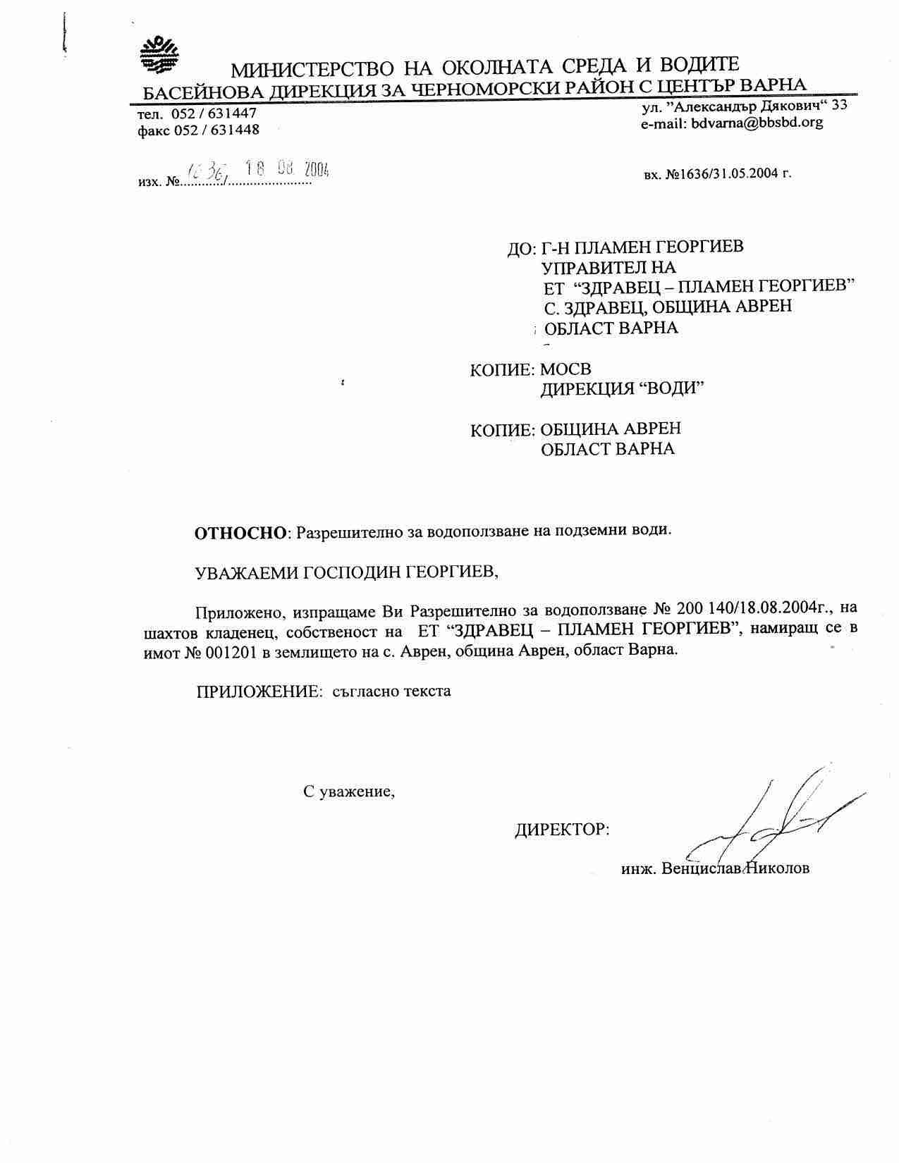 Продава ПАРЦЕЛ, с. Здравец, област Варна, снимка 10 - Парцели - 54736129