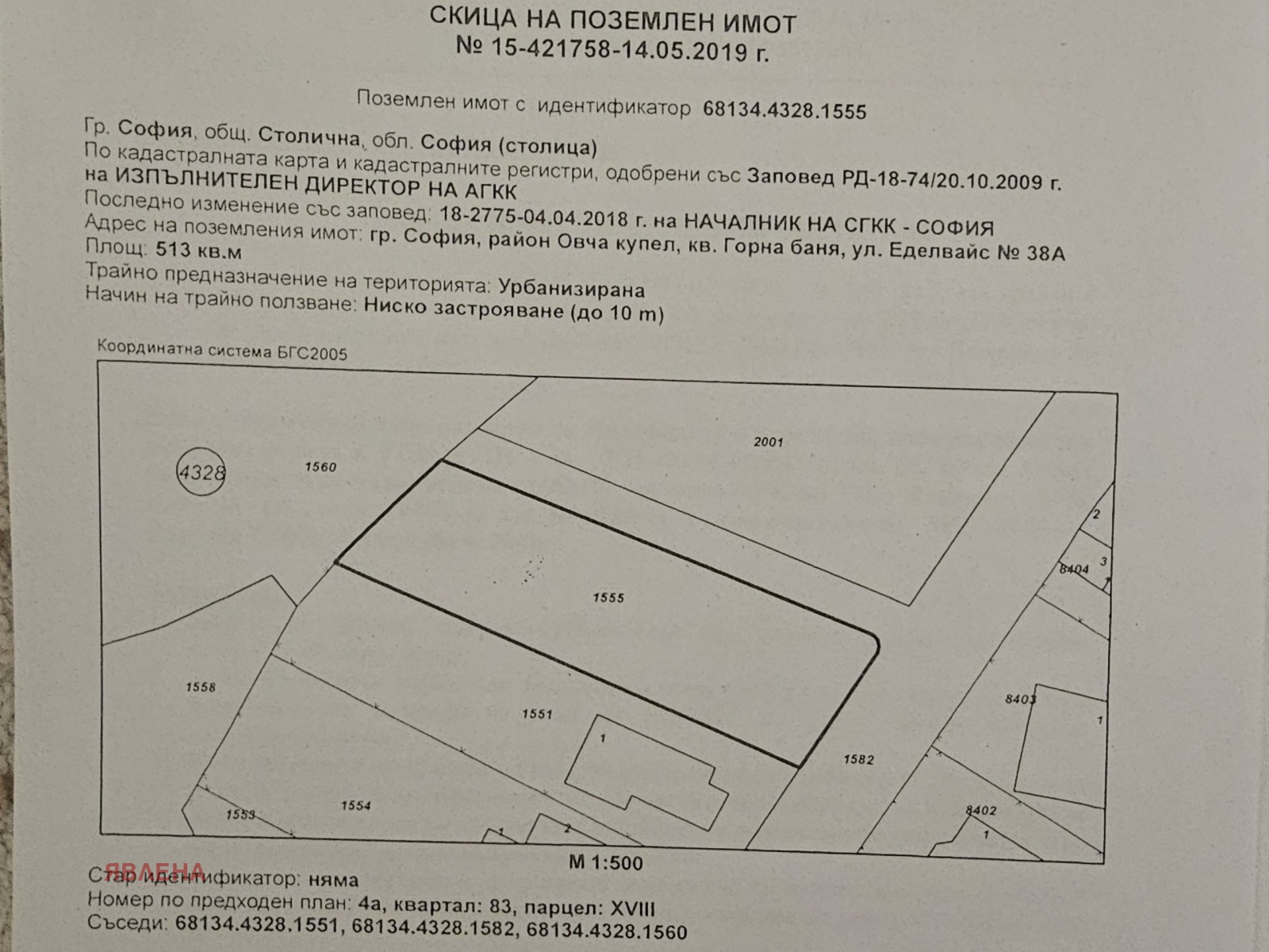 Продава ПАРЦЕЛ, гр. София, Горна баня