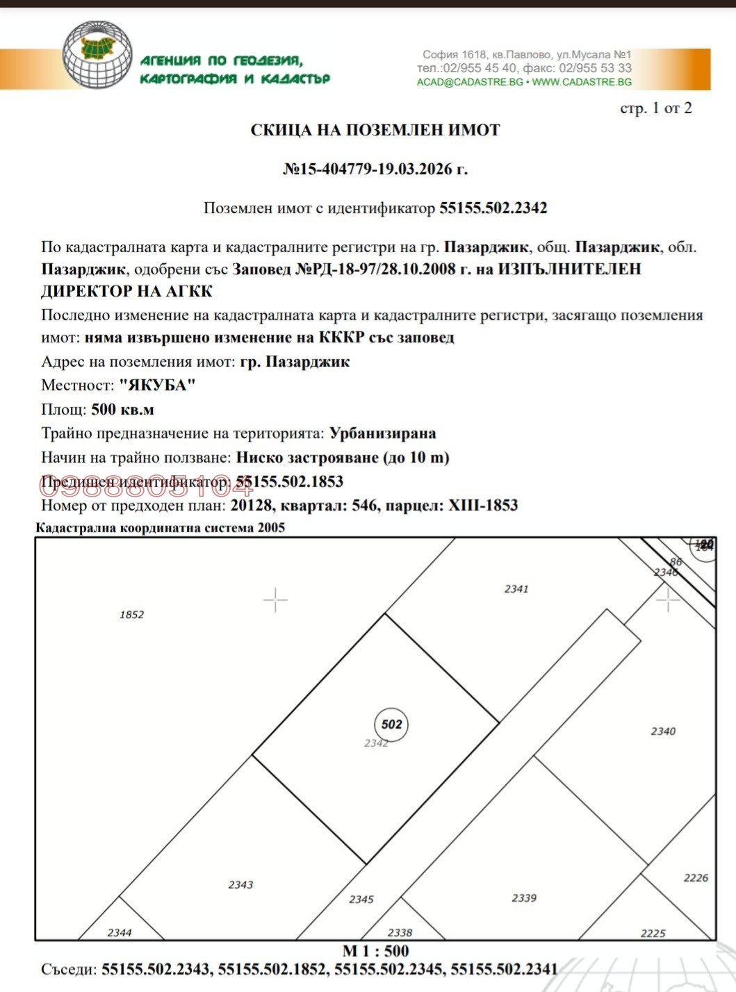 Продава ПАРЦЕЛ, гр. Пазарджик, Ябълките, снимка 5 - Парцели - 53577752