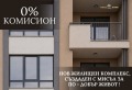 Продава 2-СТАЕН, град Пловдив, Христо Смирненски • 76900 € / 150403.33 лв. • 71805133 1
