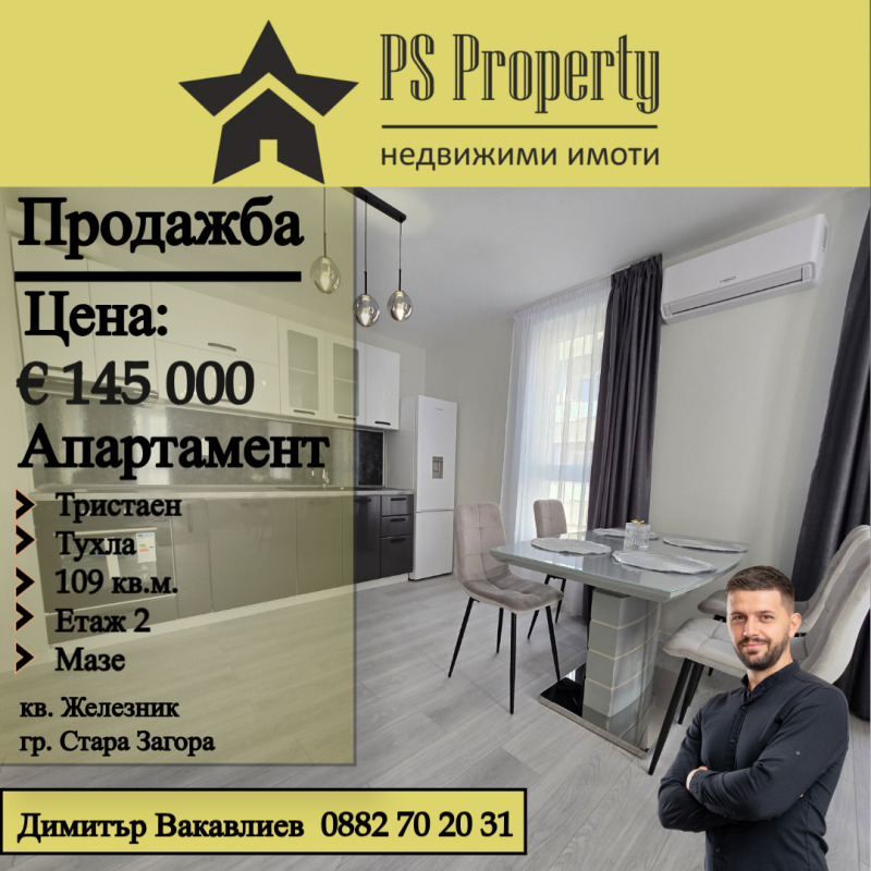 Продава  2 slaapkamers Stara Zagora , Zjeleznik - tsentar , 109 кв.м | 67504043