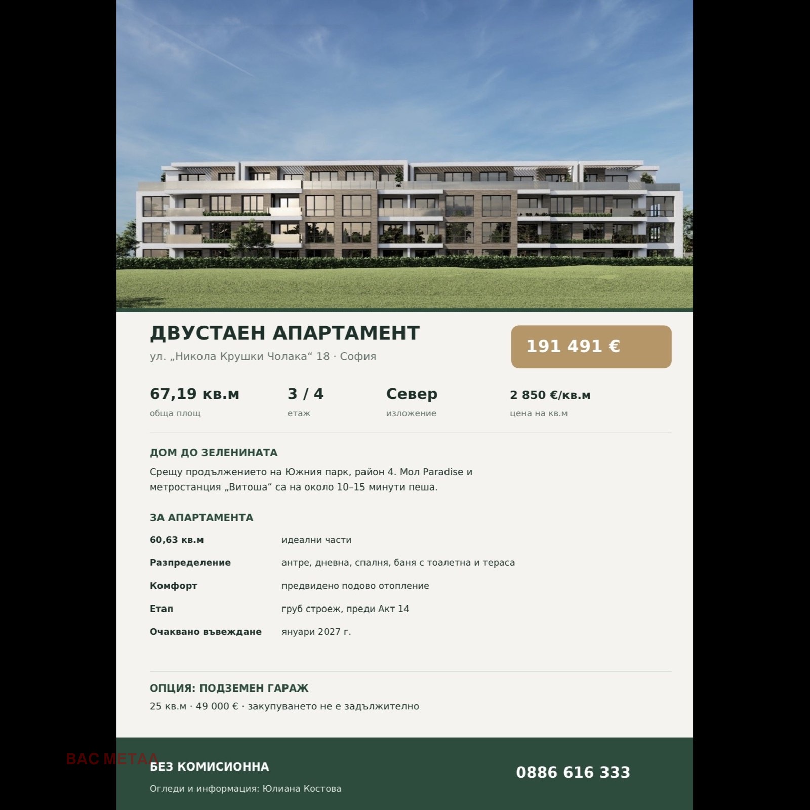 Продава 2-СТАЕН, гр. София, Кръстова вада