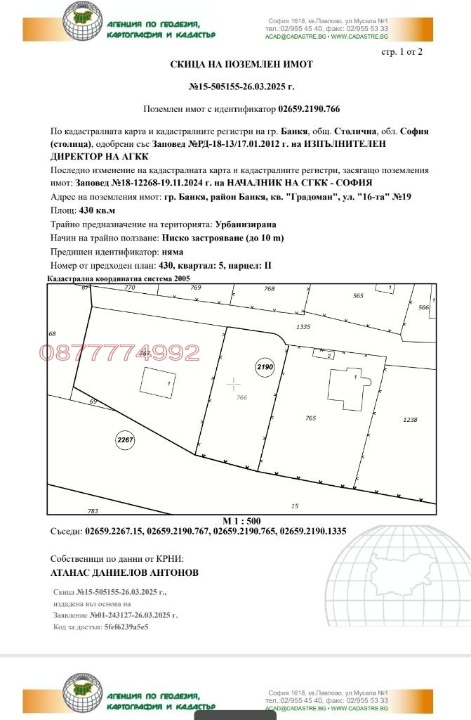Продава ПАРЦЕЛ, град София, гр. Банкя • 90300 € • 52095616 — Holmes.bg