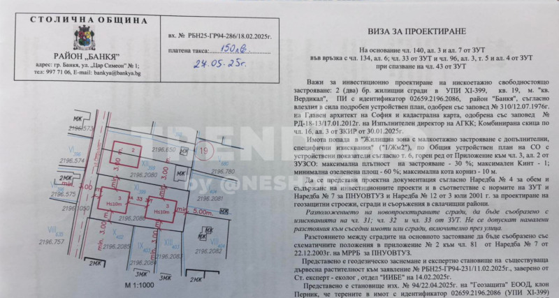 Продава ПАРЦЕЛ, гр. София, гр. Банкя, снимка 12 - Парцели - 52390091
