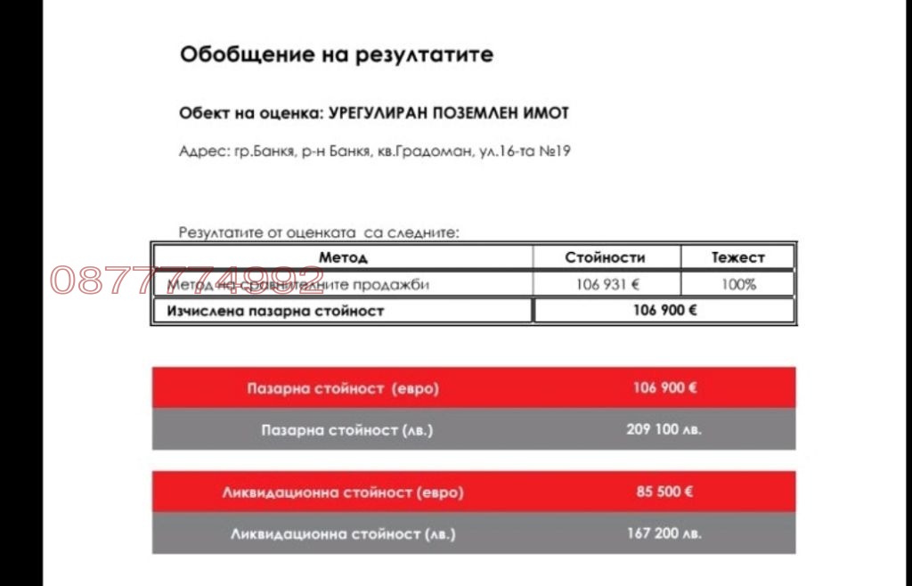 Продава ПАРЦЕЛ, гр. София, гр. Банкя, снимка 3 - Парцели - 54042677