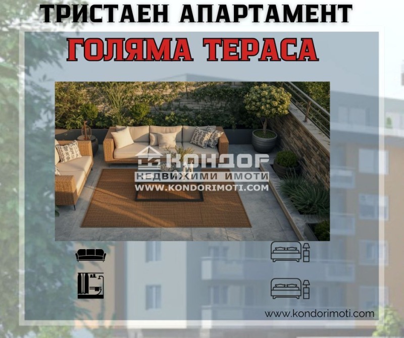 Продава 3-СТАЕН в град Пловдив, Кючук Париж - 98 кв.м / 125 000 € » 244 478.75 лв., КОНДОР - НЕДВИЖИМИ ИМОТИ