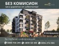 Продава 3-СТАЕН, град Пловдив, Остромила • 151570 € • 17047770 — Holmes.bg