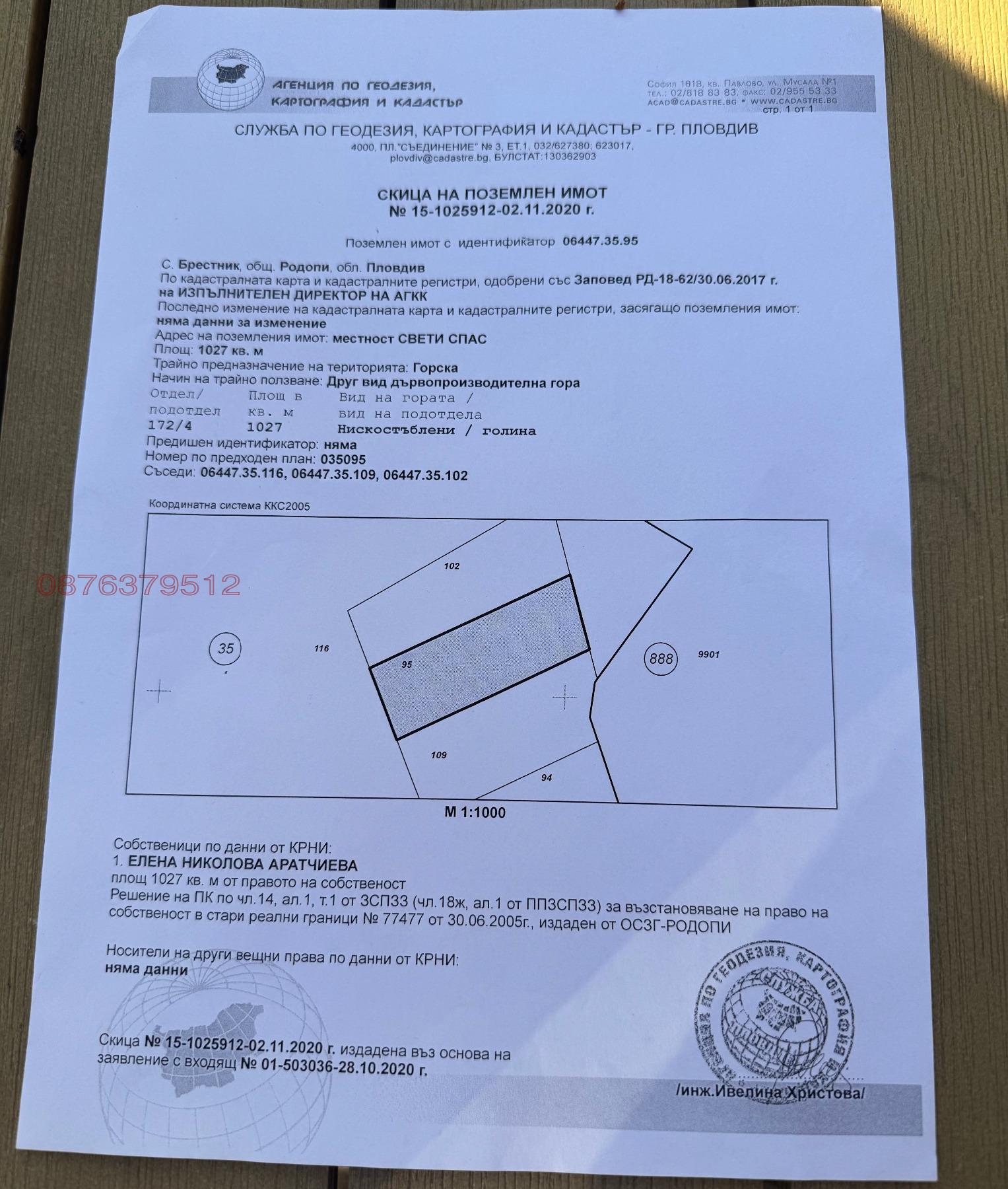 Продава ПАРЦЕЛ, с. Брестник, област Пловдив