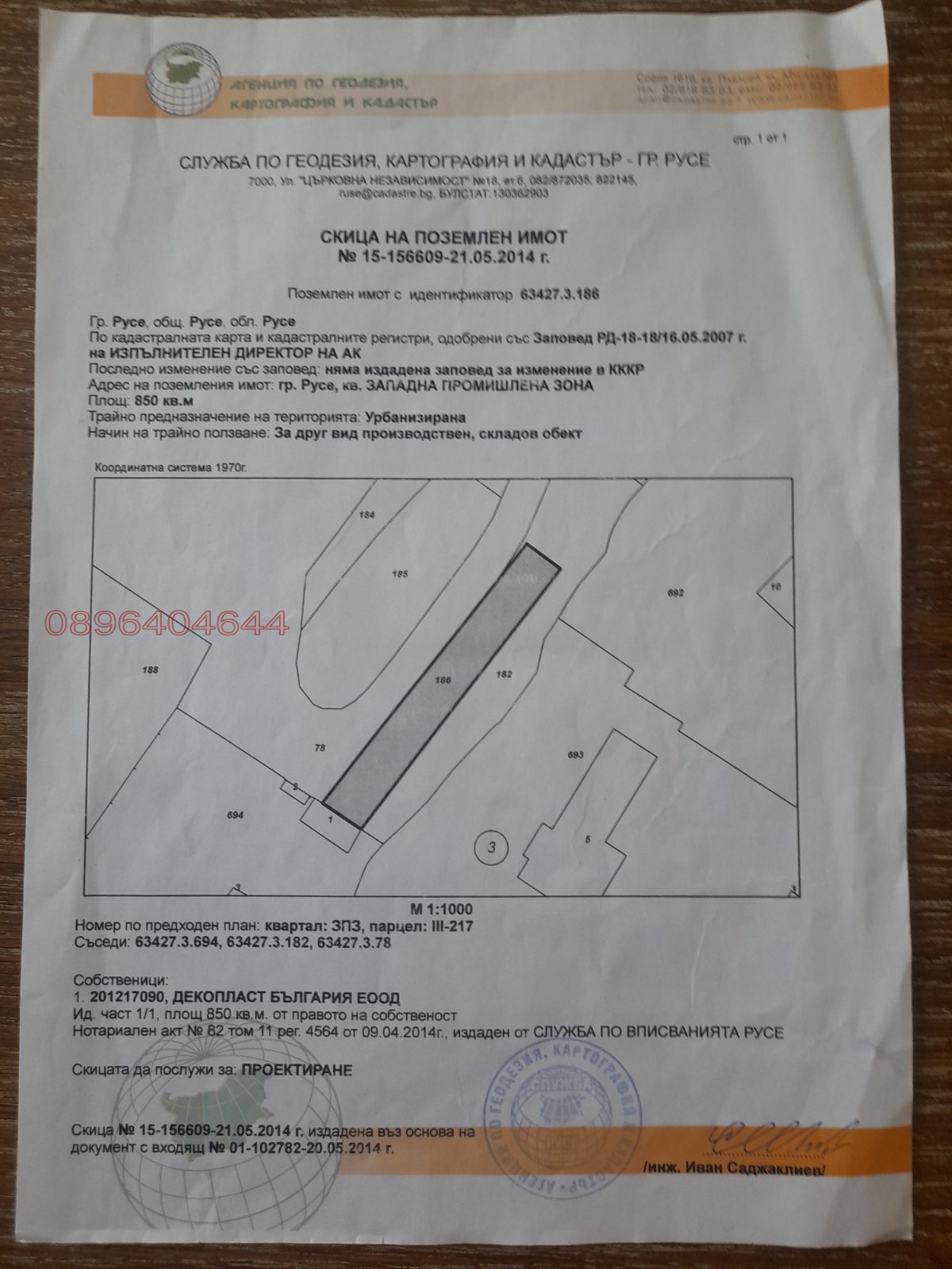 Продава ПАРЦЕЛ, гр. Русе, Промишлена зона - Запад, снимка 7 - Парцели - 55824237