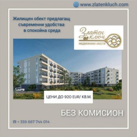 Продава 3-стаен град Пловдив Прослав - [1] 