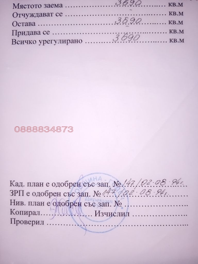 Продава ПАРЦЕЛ, с. Гинци, област София област, снимка 12 - Парцели - 47480519