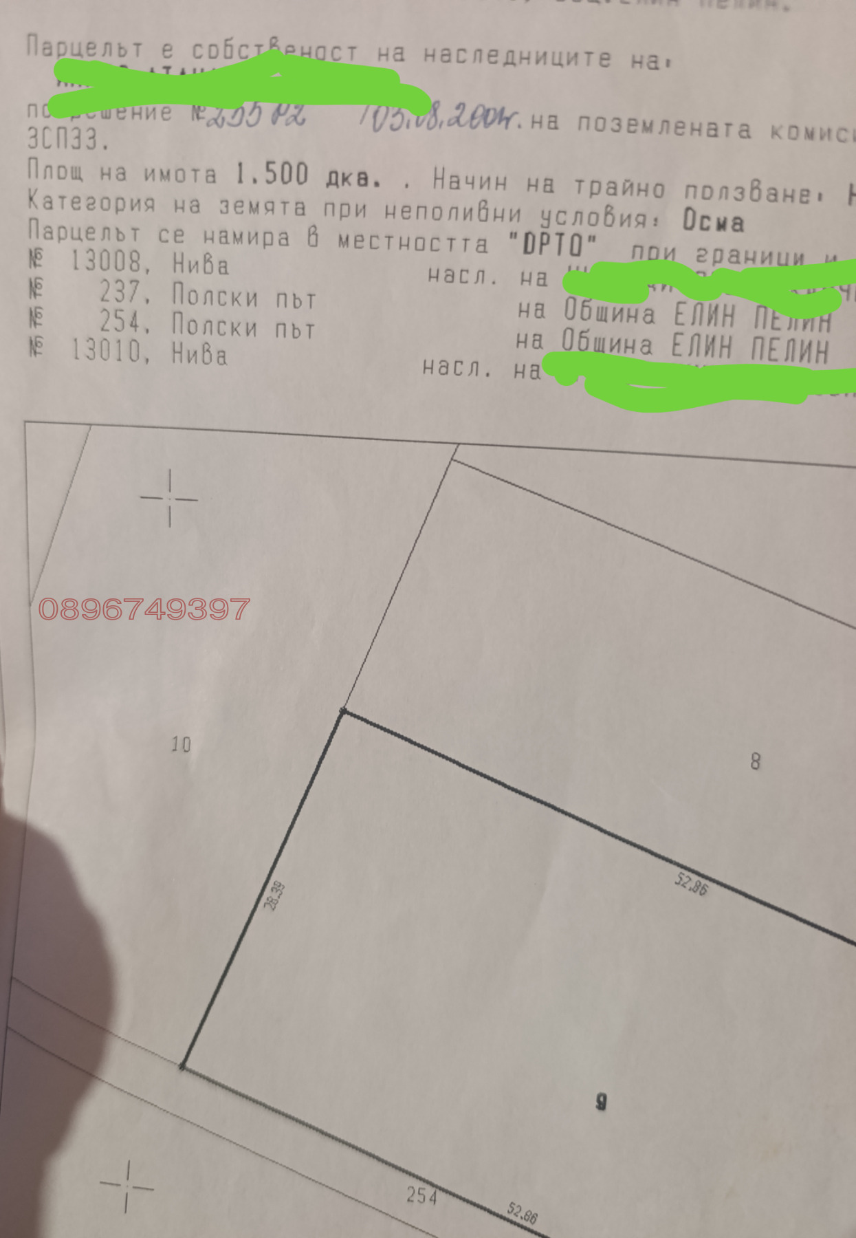 Продава ЗЕМЕДЕЛСКА ЗЕМЯ, с. Равно поле, област София област, снимка 2 - Земеделска земя - 55241957