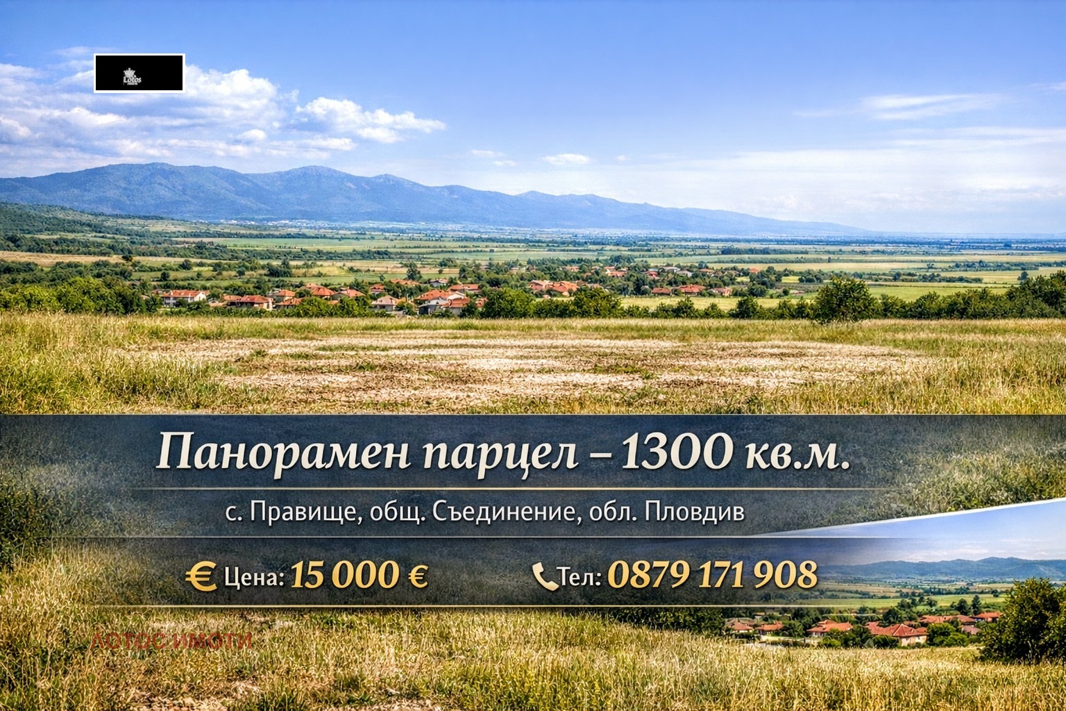 Продава ПАРЦЕЛ, с. Правище, област Пловдив