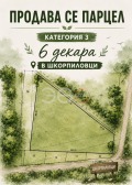 Продава ПАРЦЕЛ, с. Шкорпиловци, област Варна, снимка 1