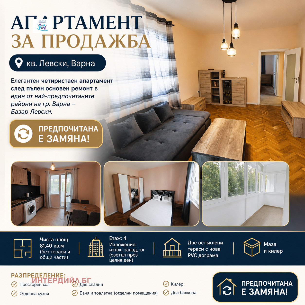 Продава 4-СТАЕН, гр. Варна, Левски 1