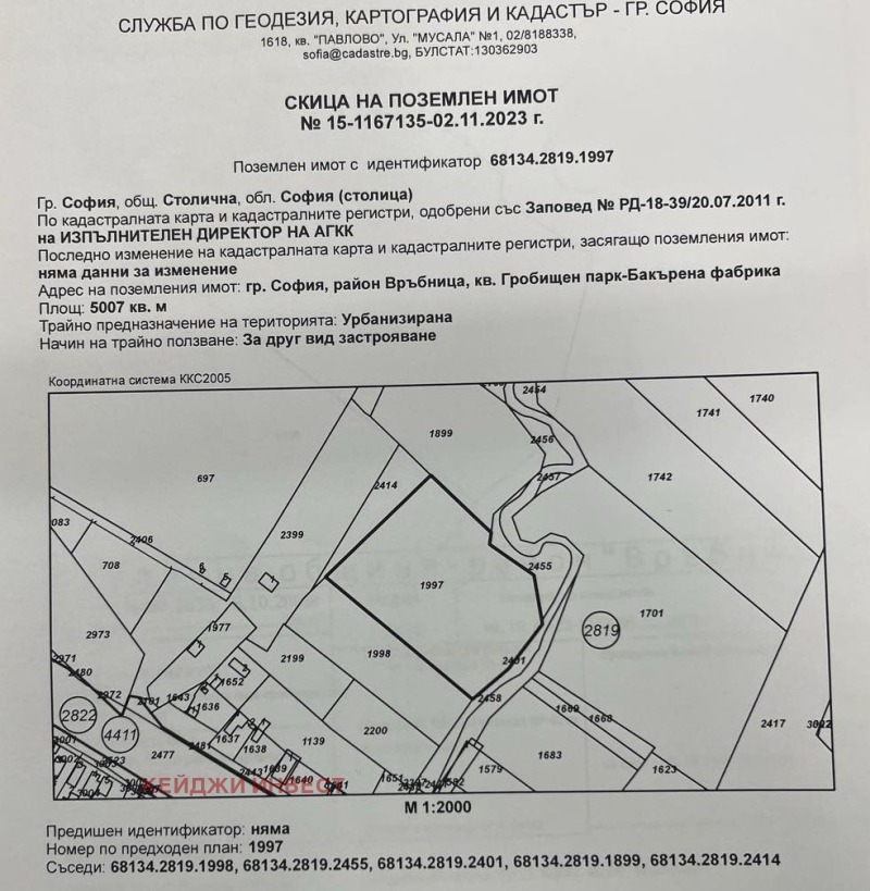 Продава ПАРЦЕЛ в град София, Връбница 1 - 5007 кв.м / 300 420 € » 587 570.45 лв., КЕЙДЖИ ИНВЕСТ