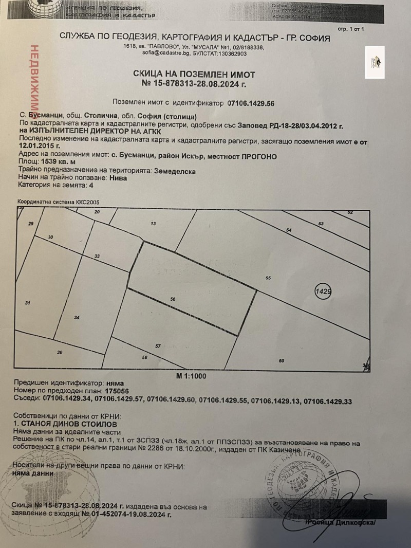 Продава ЗЕМЕДЕЛСКА ЗЕМЯ, с. Бусманци, област София област, снимка 1 - Земеделска земя - 48206923