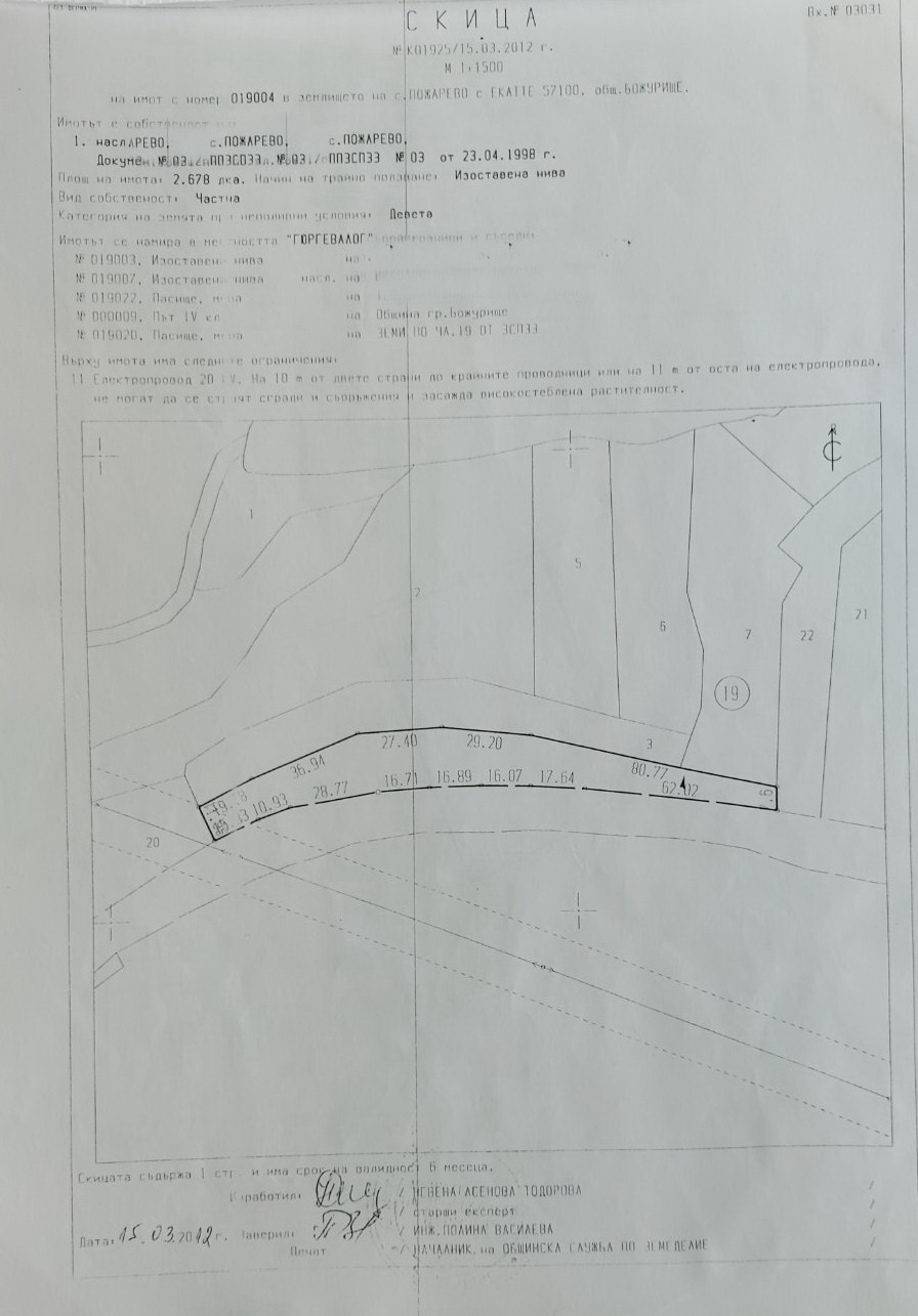 Продава ПАРЦЕЛ, с. Пожарево, област София област, снимка 2 - Парцели - 40346718