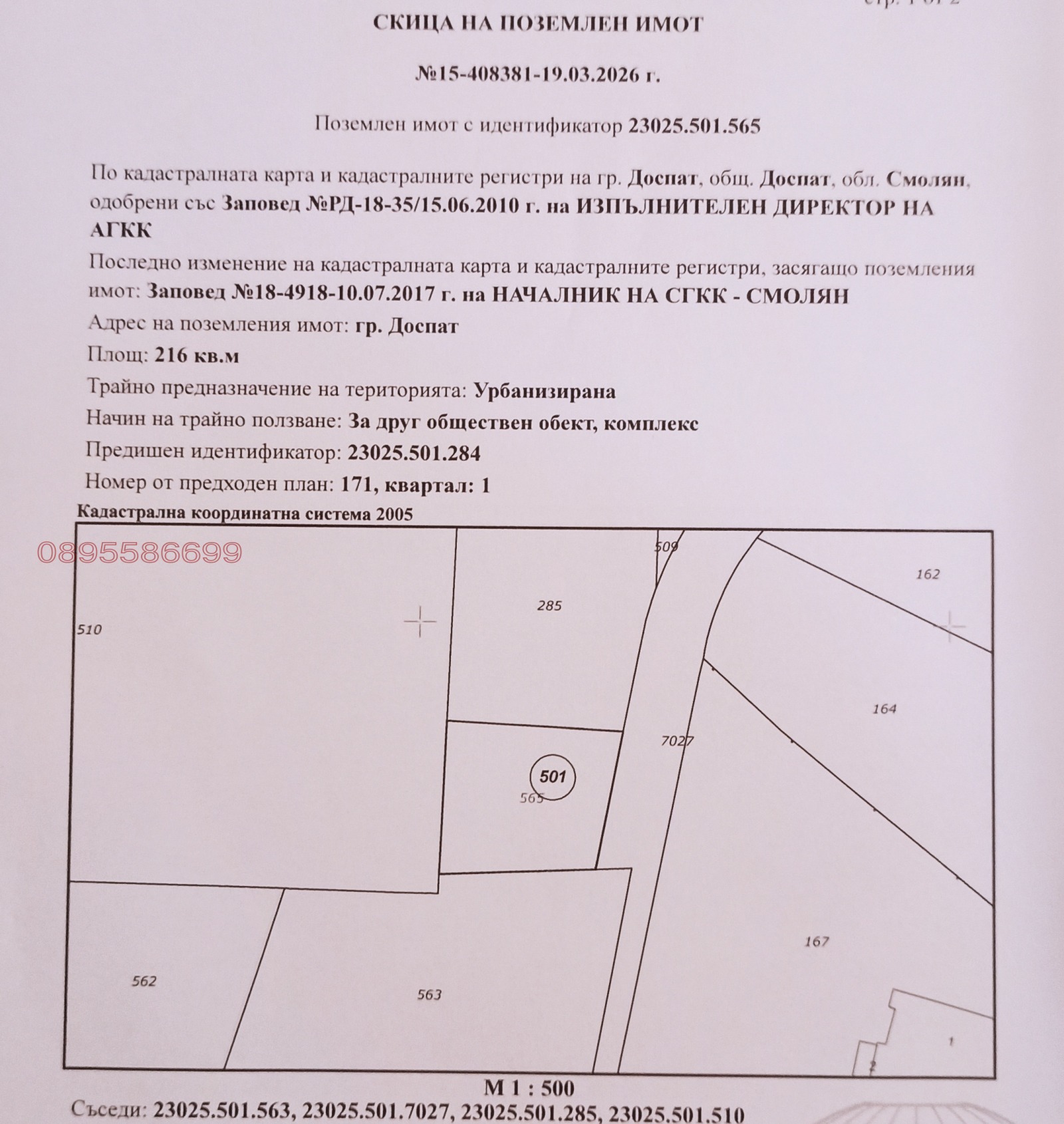 Продава ПАРЦЕЛ, гр. Доспат, област Смолян, снимка 3 - Парцели - 55334931