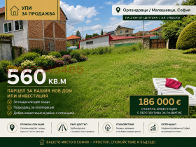 Продава  Парцел, град София