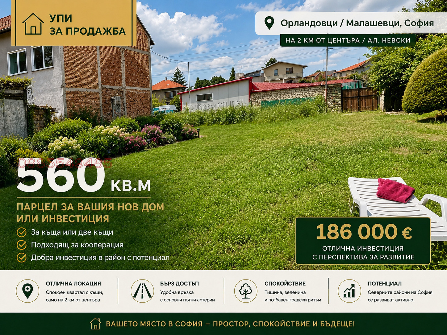 Продава ПАРЦЕЛ, гр. София, Малашевци