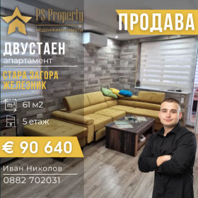 1 υπνοδωμάτιο Ζελεζνηκ - τσενταρ, Σταρα Ζαγορα