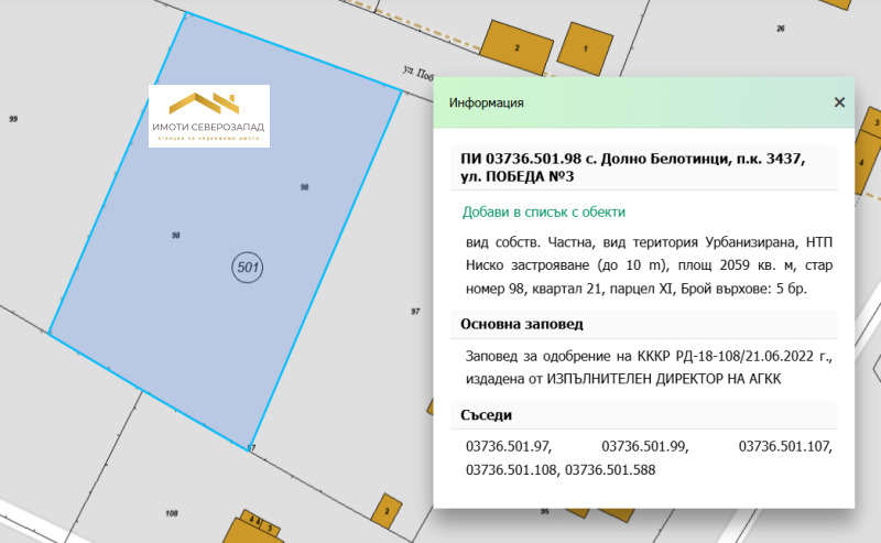 Продава  Парцел област Монтана , с. Долно Белотинци , 2059 кв.м | 38616615