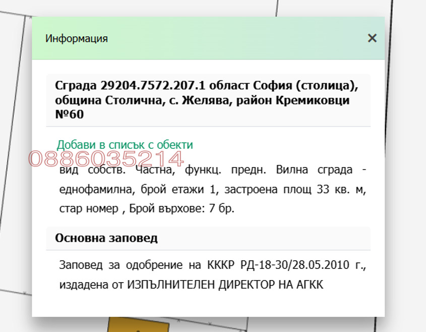 Продава ПАРЦЕЛ, гр. София, с. Желява, снимка 5 - Парцели - 56170740