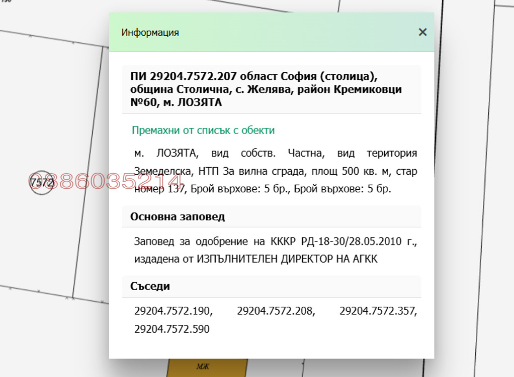 Продава ПАРЦЕЛ, гр. София, с. Желява, снимка 4 - Парцели - 56170740