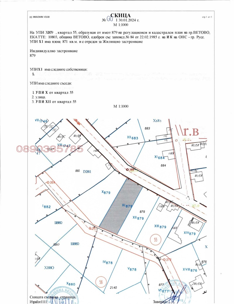 Продава  Парцел област Русе , гр. Ветово , 2900 кв.м | 52149883 - изображение [5]