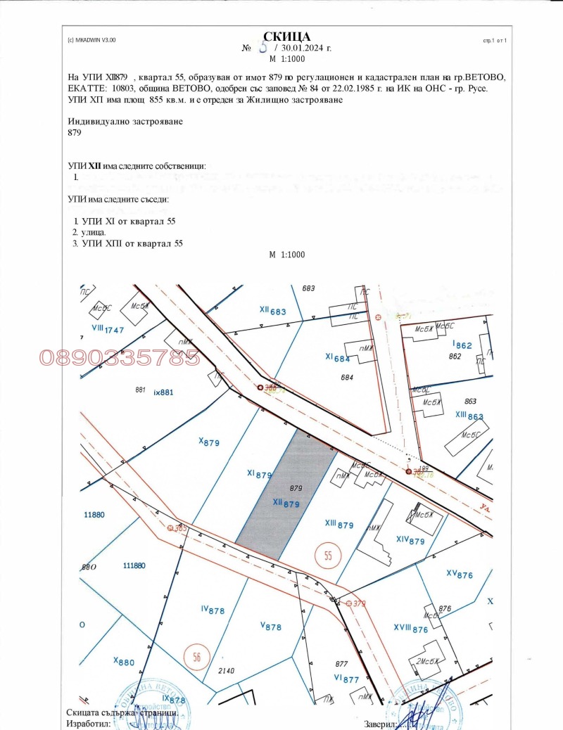 Продава  Парцел област Русе , гр. Ветово , 2900 кв.м | 52149883 - изображение [3]