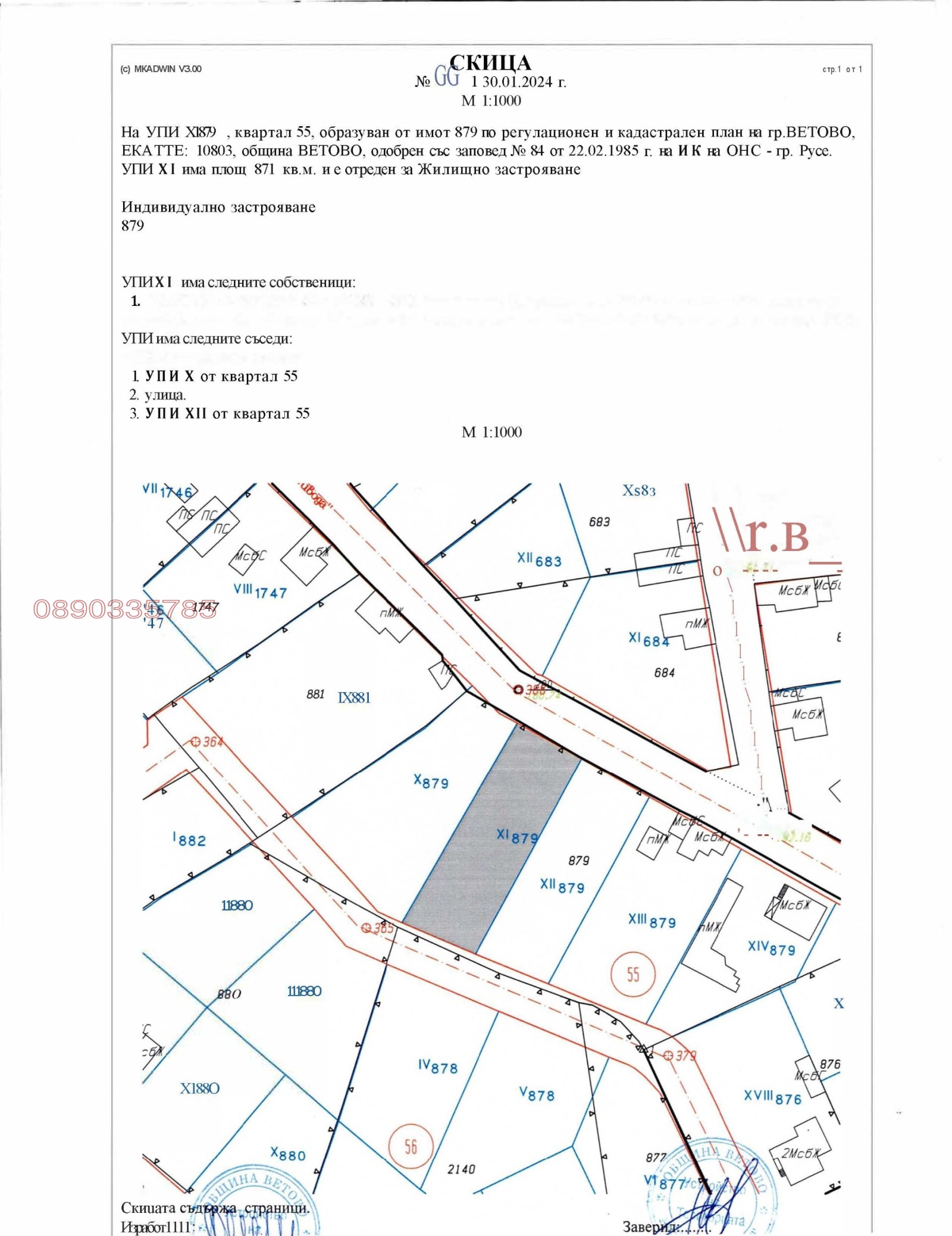 Продава ПАРЦЕЛ, гр. Ветово, област Русе, снимка 5 - Парцели - 53725279