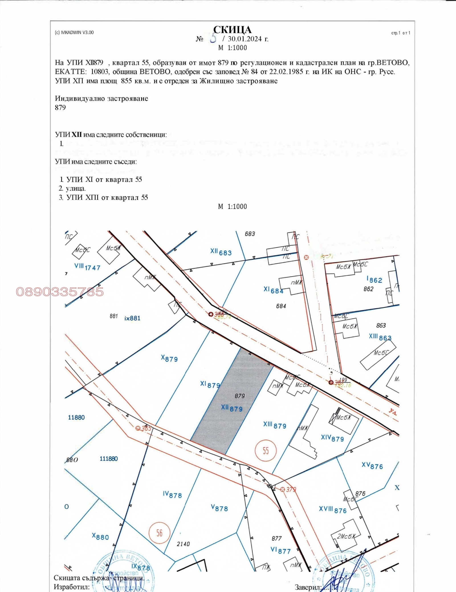 Продава ПАРЦЕЛ, гр. Ветово, област Русе, снимка 3 - Парцели - 53725279