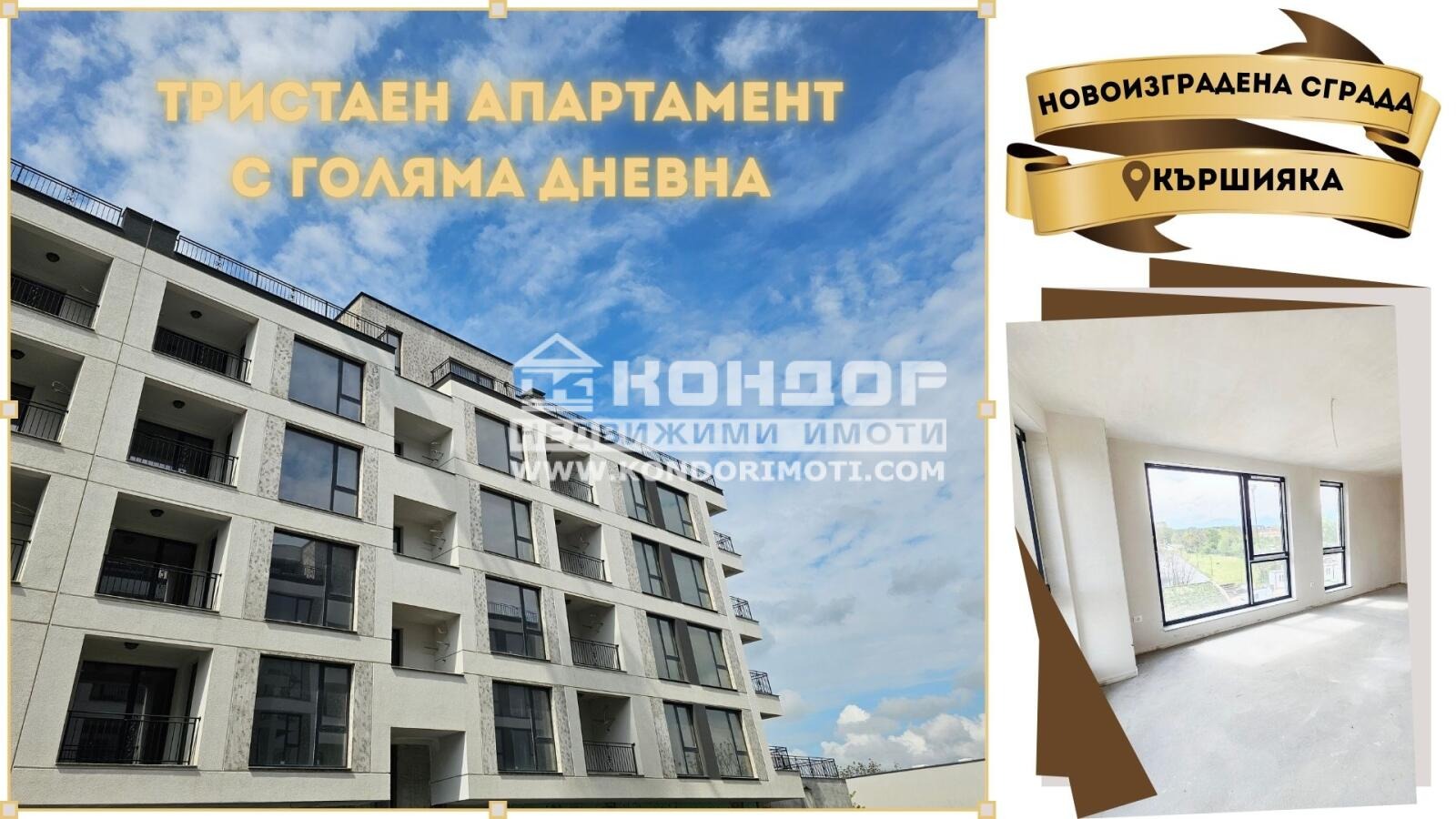Продава 3-СТАЕН, гр. Пловдив, Кършияка