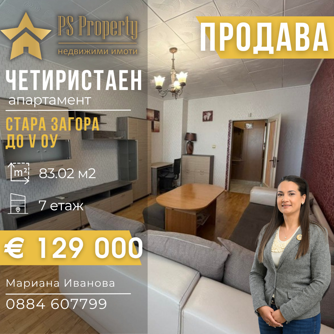 Продава 4-СТАЕН, гр. Стара Загора, Център