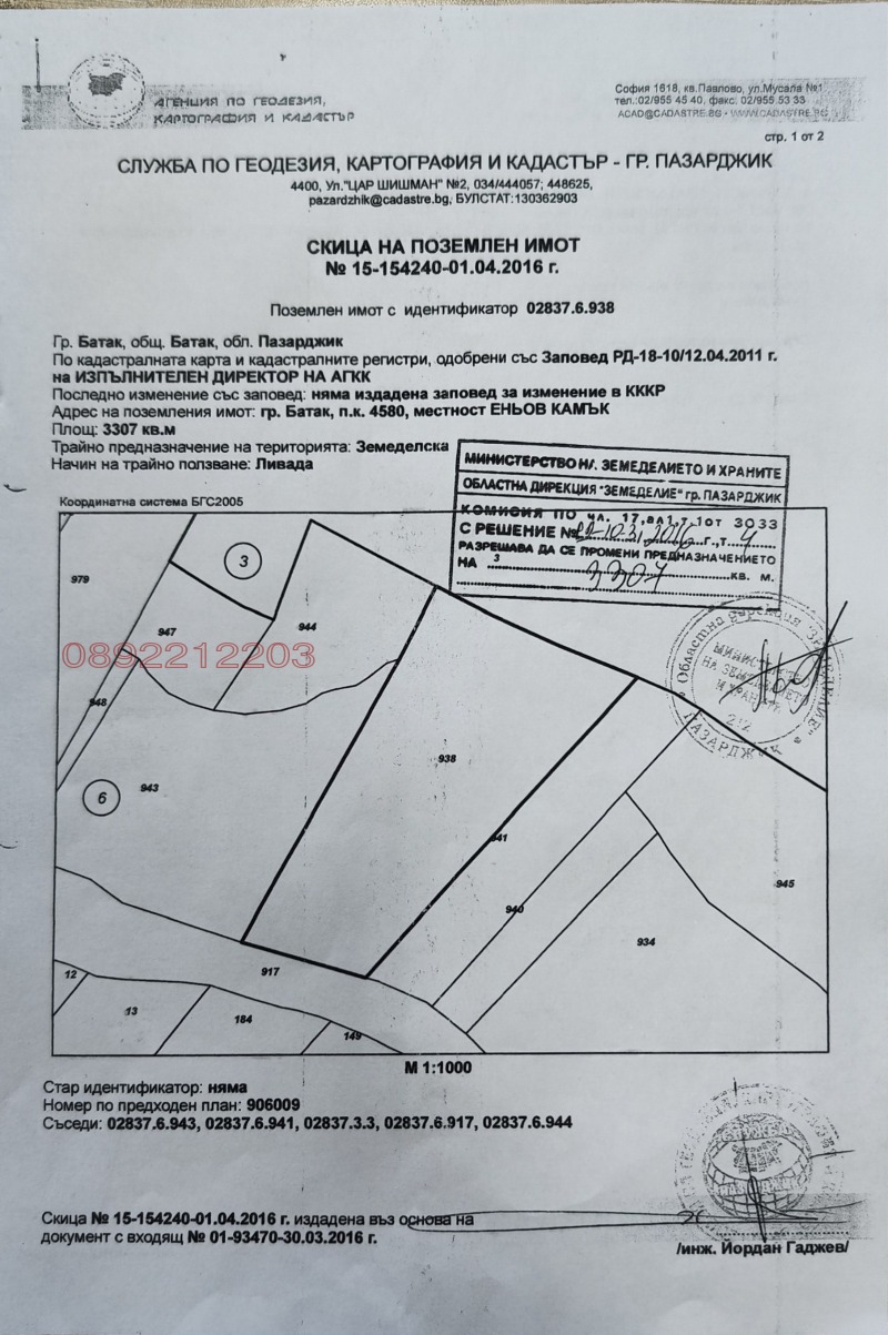 Продава ПАРЦЕЛ, гр. Батак, област Пазарджик