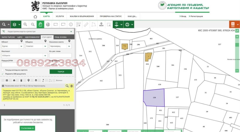 Продава ПАРЦЕЛ в област Бургас, гр. Черноморец - 1363 кв.м / 163 560 € » 319 895.55 лв.