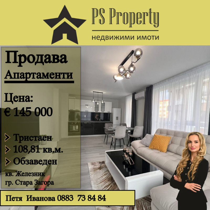 Продава  3-стаен град Стара Загора , Железник - център , 109 кв.м | 45120590