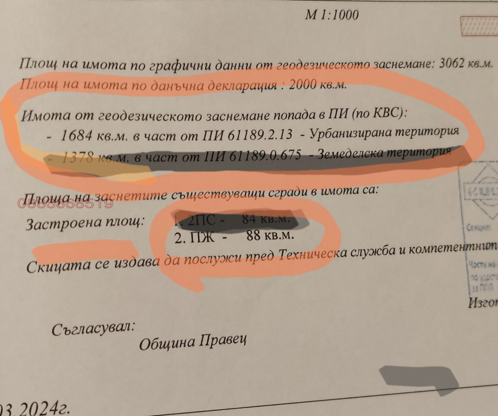 Продава ПАРЦЕЛ, с. Равнище, област София област, снимка 2 - Парцели - 54189121