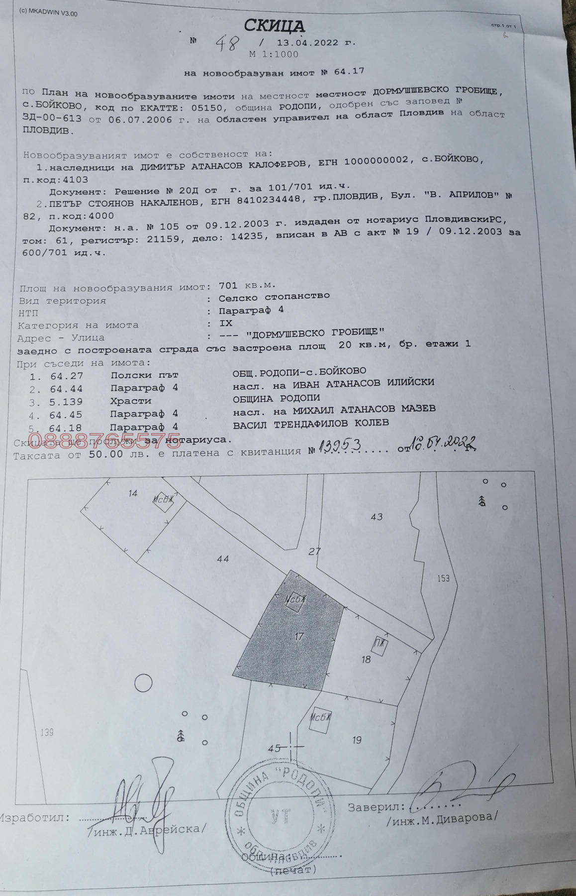 Продава ПАРЦЕЛ, с. Бойково, област Пловдив, снимка 9 - Парцели - 54689295
